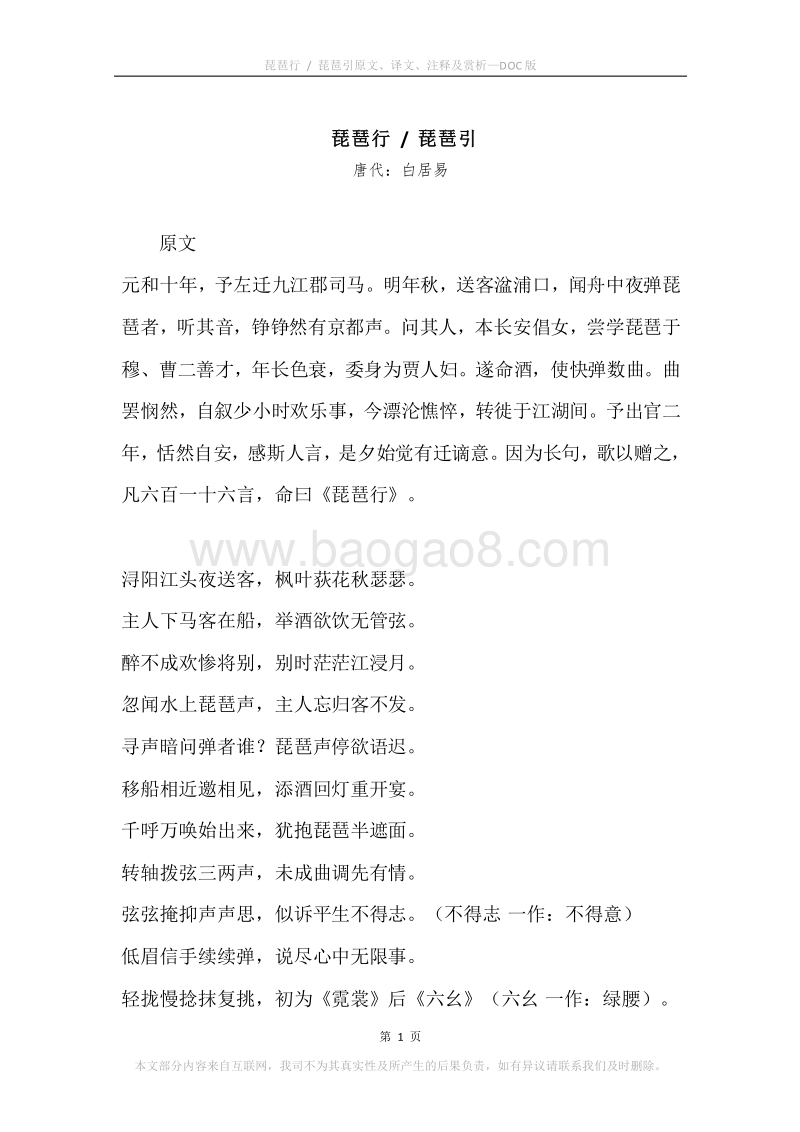 《琵琶行.琵琶引》原文、译文、注释及赏析.docx_第1页