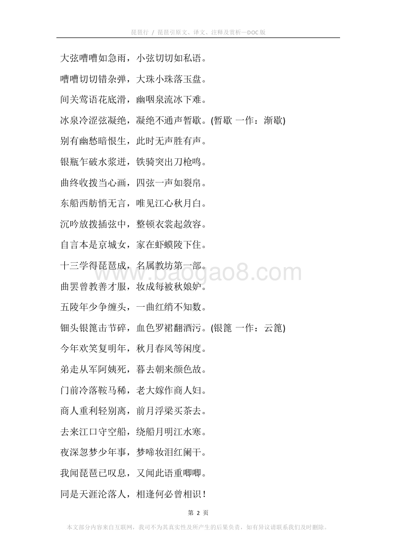 《琵琶行.琵琶引》原文、译文、注释及赏析.docx_第2页