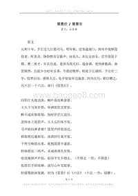 《琵琶行.琵琶引》原文、译文、注释及赏析.docx