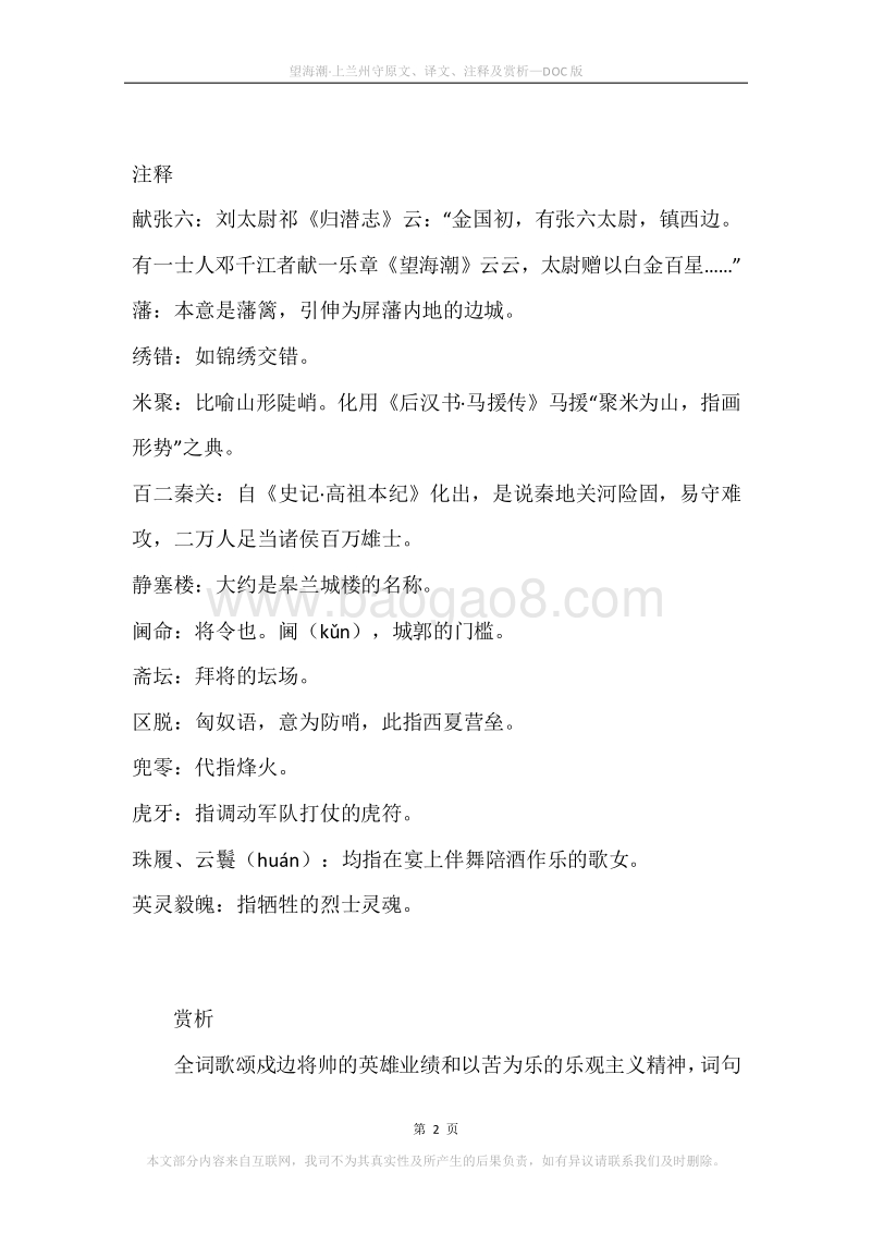 《望海潮·上兰州守》原文、译文、注释及赏析.docx_第2页