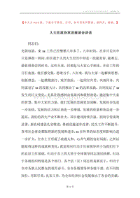 人大在政协欢送座谈会讲话.docx
