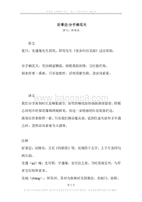 《好事近·分手柳花天》原文、译文、注释及赏析.docx