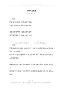 《书湖阴先生壁》原文、译文、注释及赏析.docx