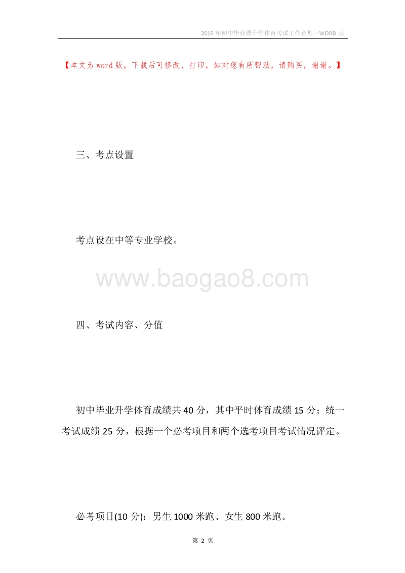 2019年初中毕业暨升学体育考试工作意见.docx_第2页