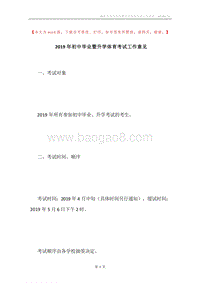 2019年初中毕业暨升学体育考试工作意见.docx