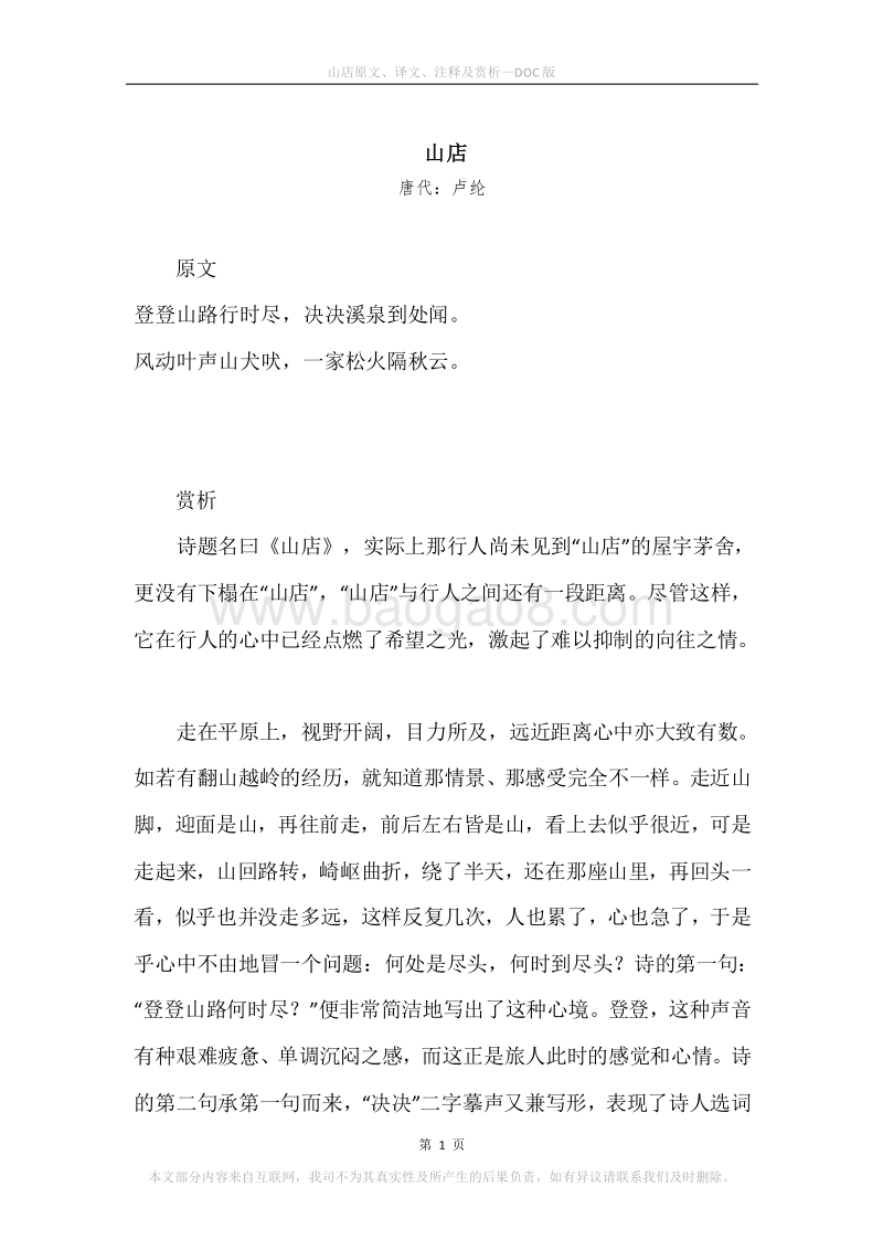 《山店》原文、译文、注释及赏析.docx_第1页
