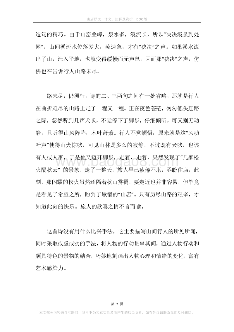 《山店》原文、译文、注释及赏析.docx_第2页