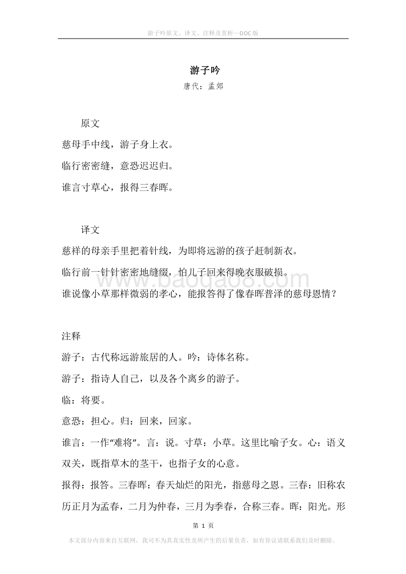 《游子吟》原文、译文、注释及赏析.docx_第1页