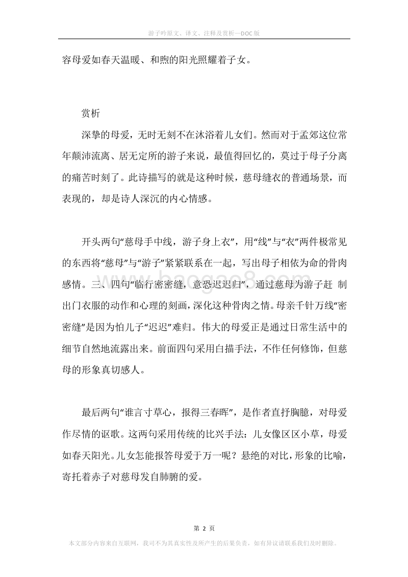 《游子吟》原文、译文、注释及赏析.docx_第2页