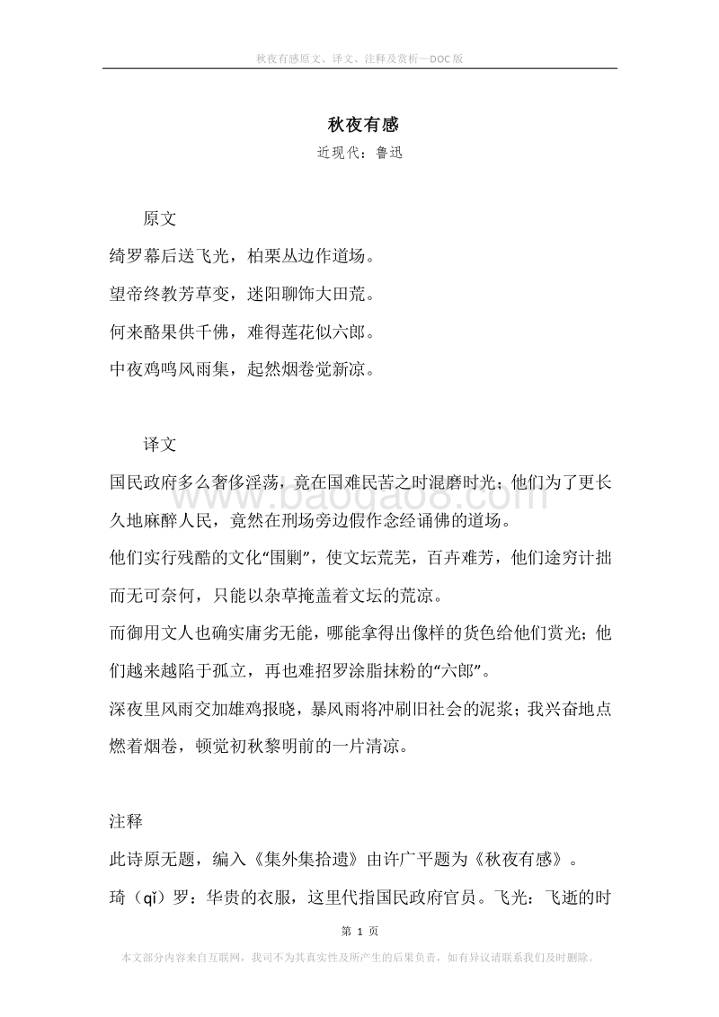 《秋夜有感》原文、译文、注释及赏析.docx_第1页