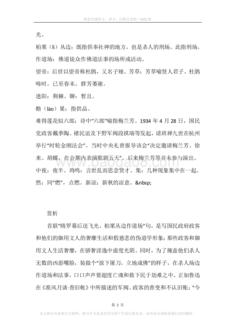 《秋夜有感》原文、译文、注释及赏析.docx_第2页