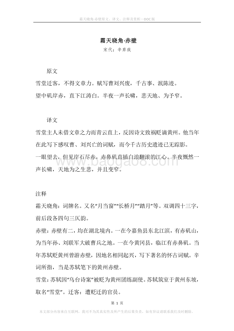 《霜天晓角·赤壁》原文、译文、注释及赏析.docx_第1页