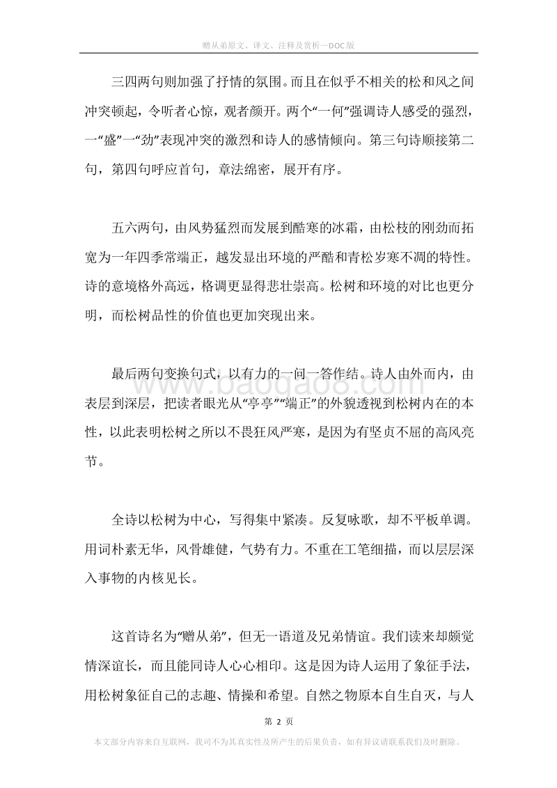 《赠从弟》原文、译文、注释及赏析.docx_第2页
