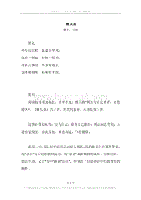 《赠从弟》原文、译文、注释及赏析.docx
