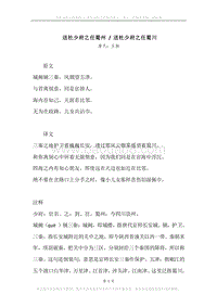 《送杜少府之任蜀州.送杜少府之任蜀川》原文、译文、注释及赏析.docx