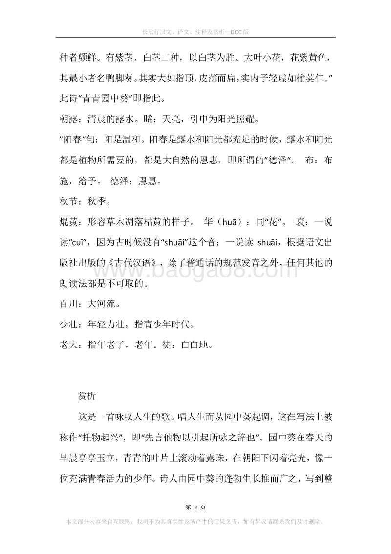 《长歌行》原文、译文、注释及赏析.docx_第2页