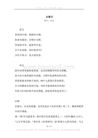 《长歌行》原文、译文、注释及赏析.docx