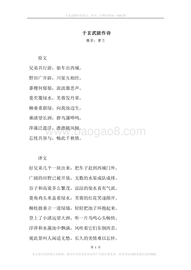 《于玄武陂作诗》原文、译文、注释及赏析.docx_第1页
