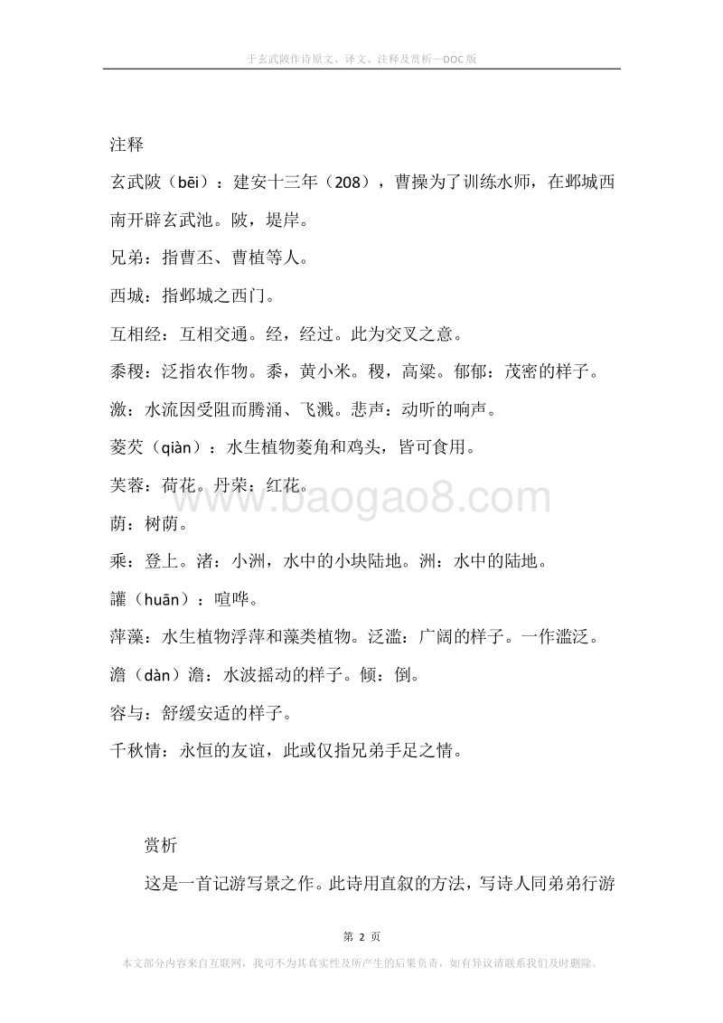 《于玄武陂作诗》原文、译文、注释及赏析.docx_第2页