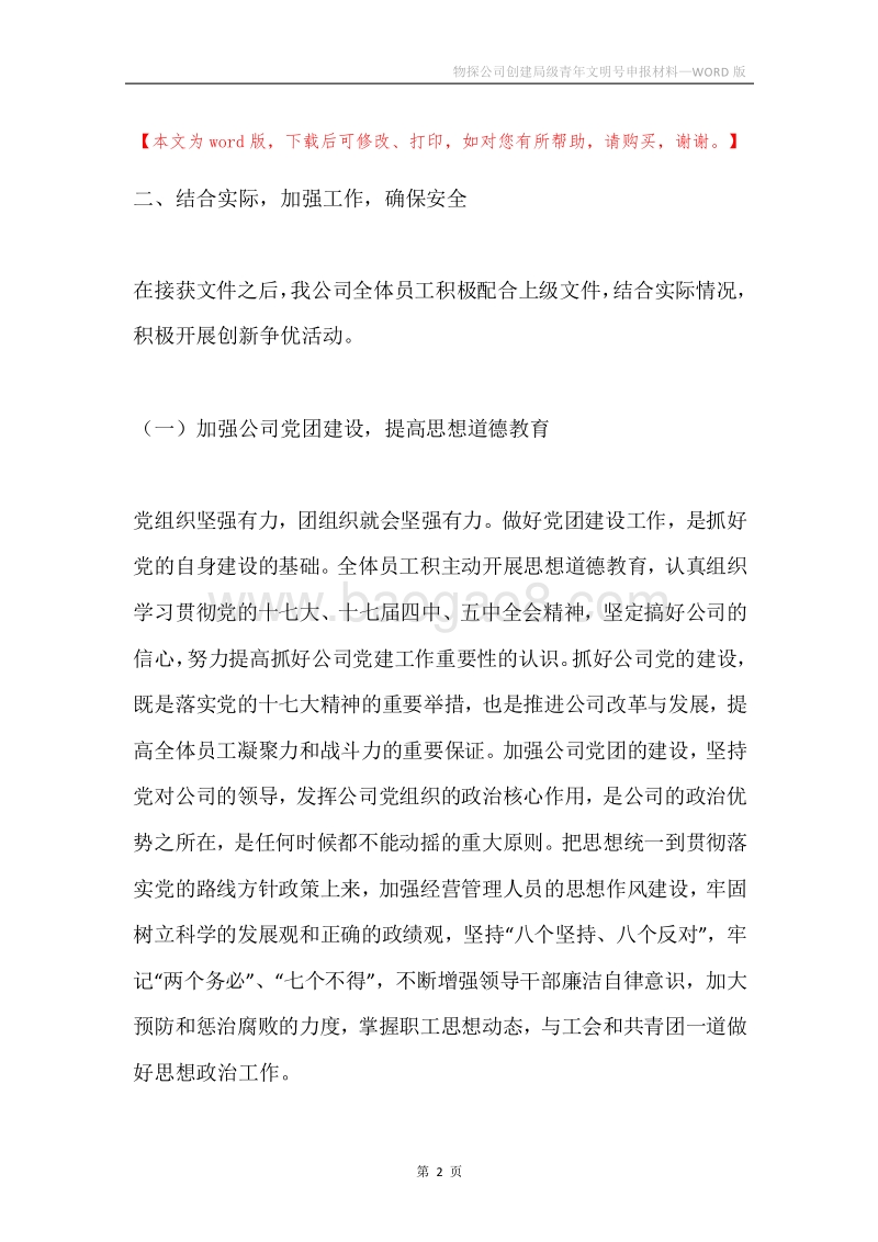 物探公司创建局级青年文明号申报材料.docx_第2页