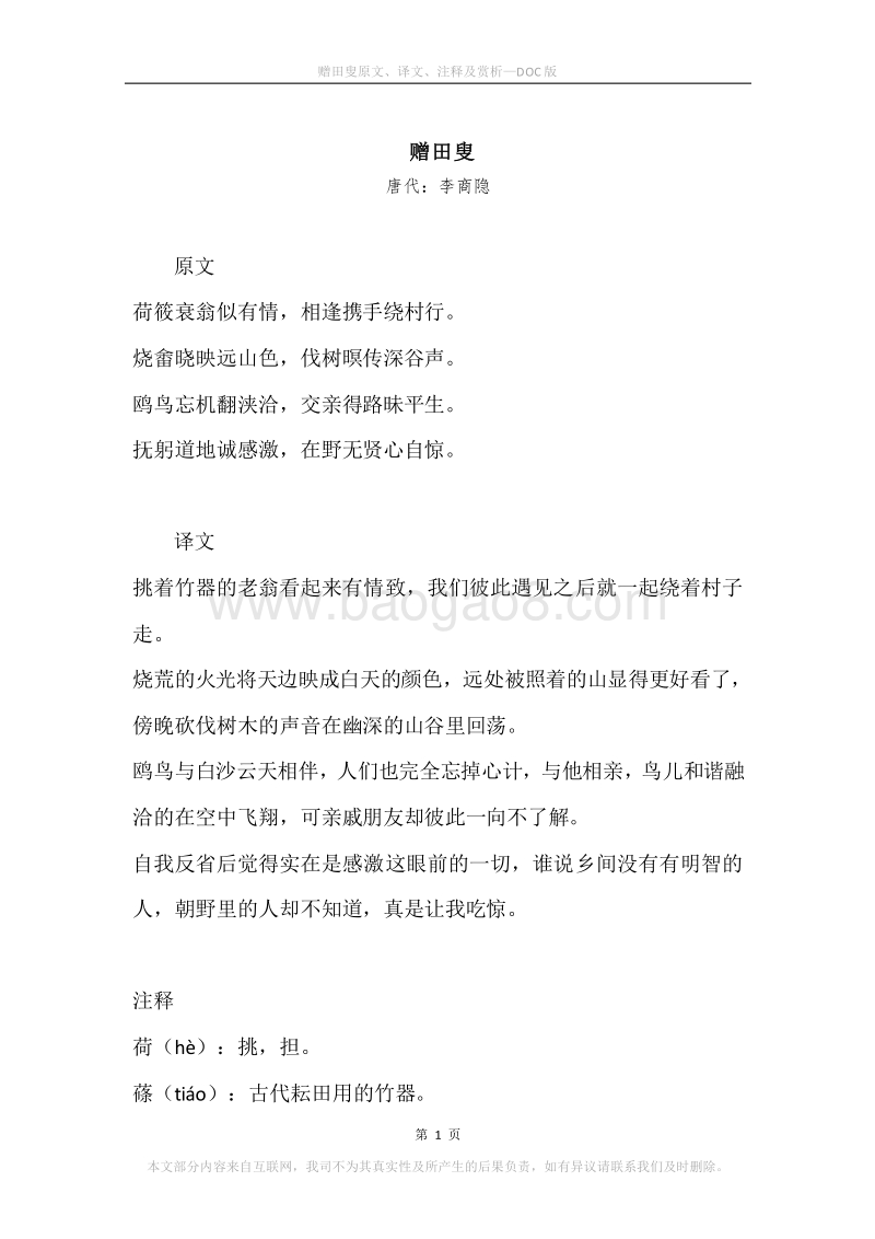 《赠田叟》原文、译文、注释及赏析.docx_第1页