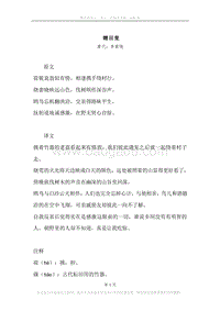 《赠田叟》原文、译文、注释及赏析.docx