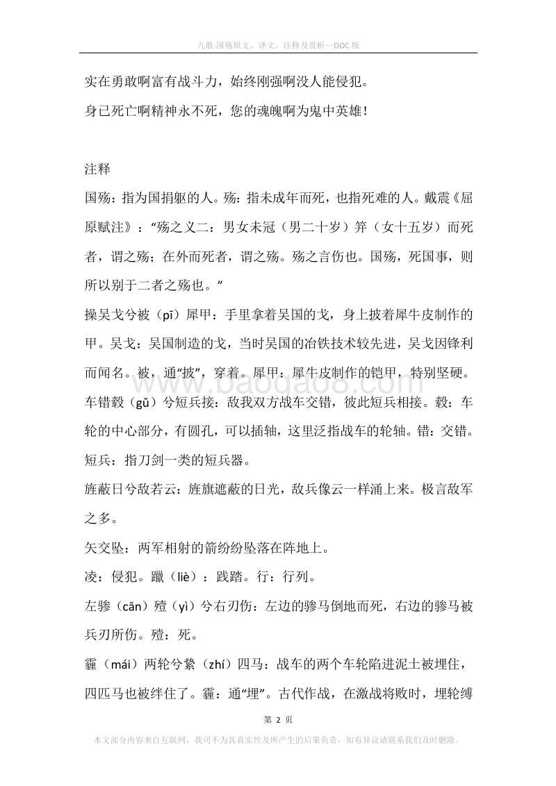《九歌·国殇》原文、译文、注释及赏析.docx_第2页