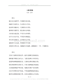 《九歌·国殇》原文、译文、注释及赏析.docx