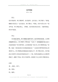 《伯牙绝弦》原文、译文、注释及赏析.docx