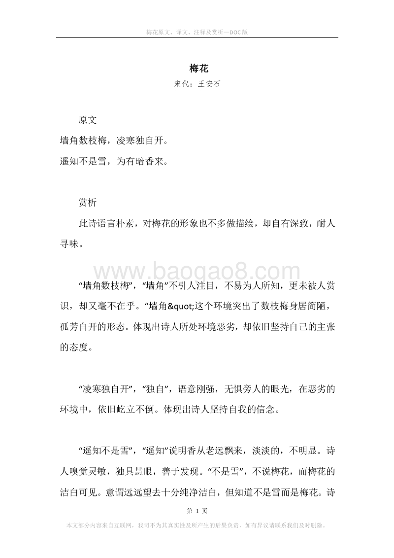 《梅花》原文、译文、注释及赏析.docx_第1页