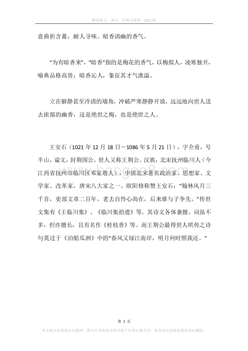 《梅花》原文、译文、注释及赏析.docx_第2页