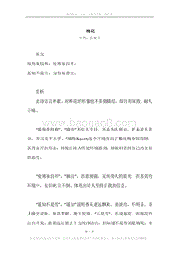 《梅花》原文、译文、注释及赏析.docx