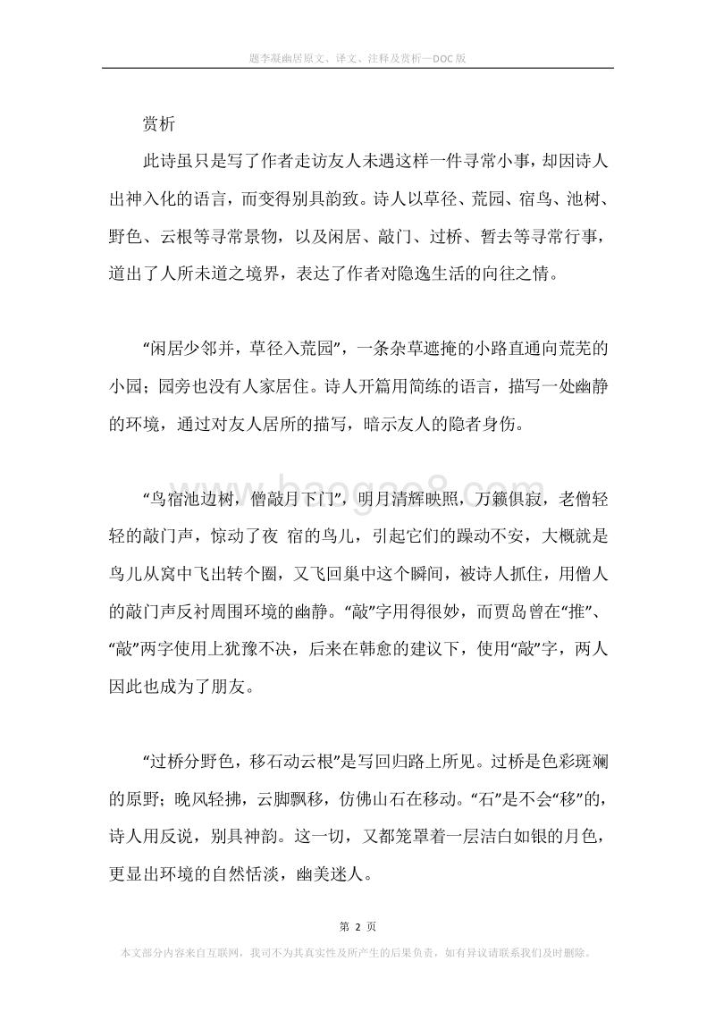 《题李凝幽居》原文、译文、注释及赏析.docx_第2页