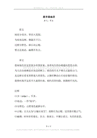《题李凝幽居》原文、译文、注释及赏析.docx