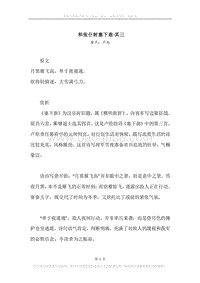 《和张仆射塞下曲·其三》原文、译文、注释及赏析.docx