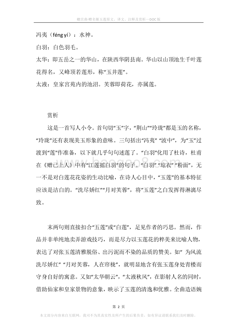 《蟾宫曲·赠名姬玉莲》原文、译文、注释及赏析.docx_第2页
