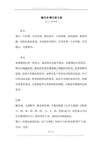 《蟾宫曲·赠名姬玉莲》原文、译文、注释及赏析.docx