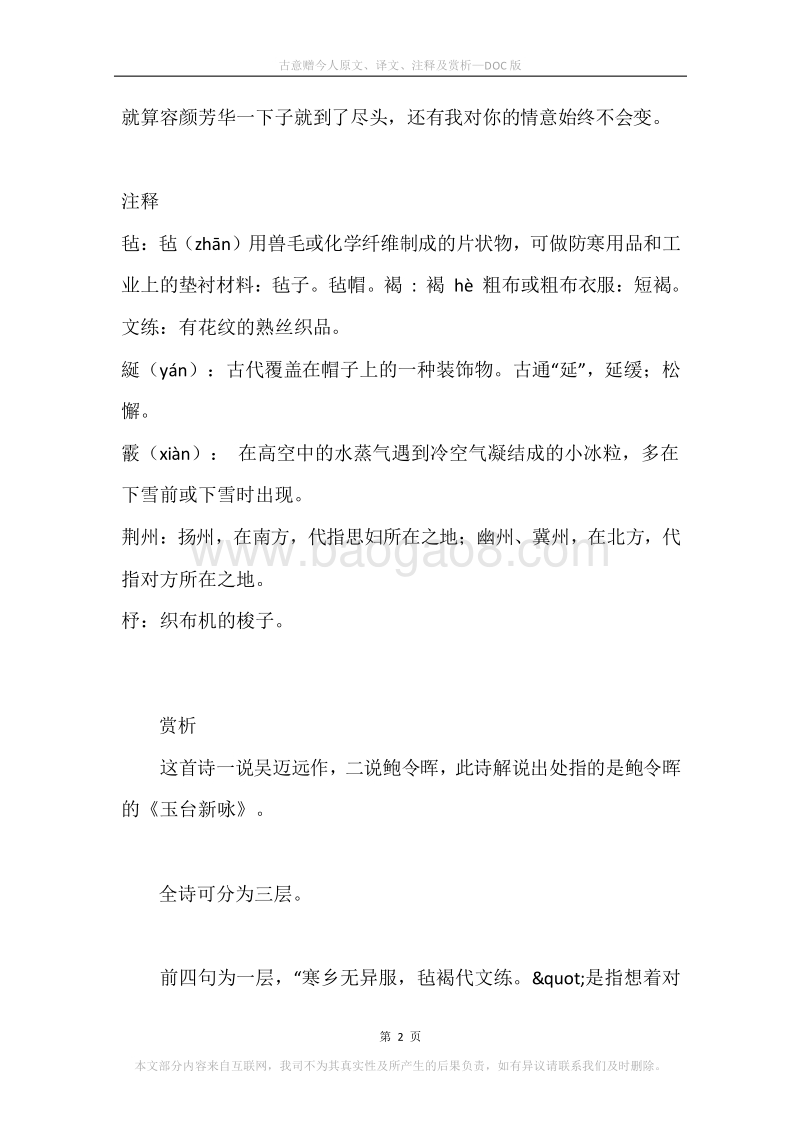 《古意赠今人》原文、译文、注释及赏析.docx_第2页