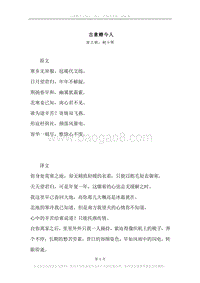 《古意赠今人》原文、译文、注释及赏析.docx