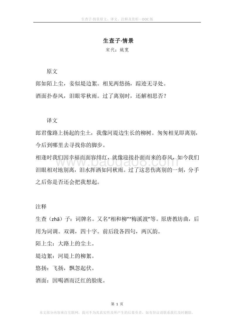 《生查子·情景》原文、译文、注释及赏析.docx_第1页
