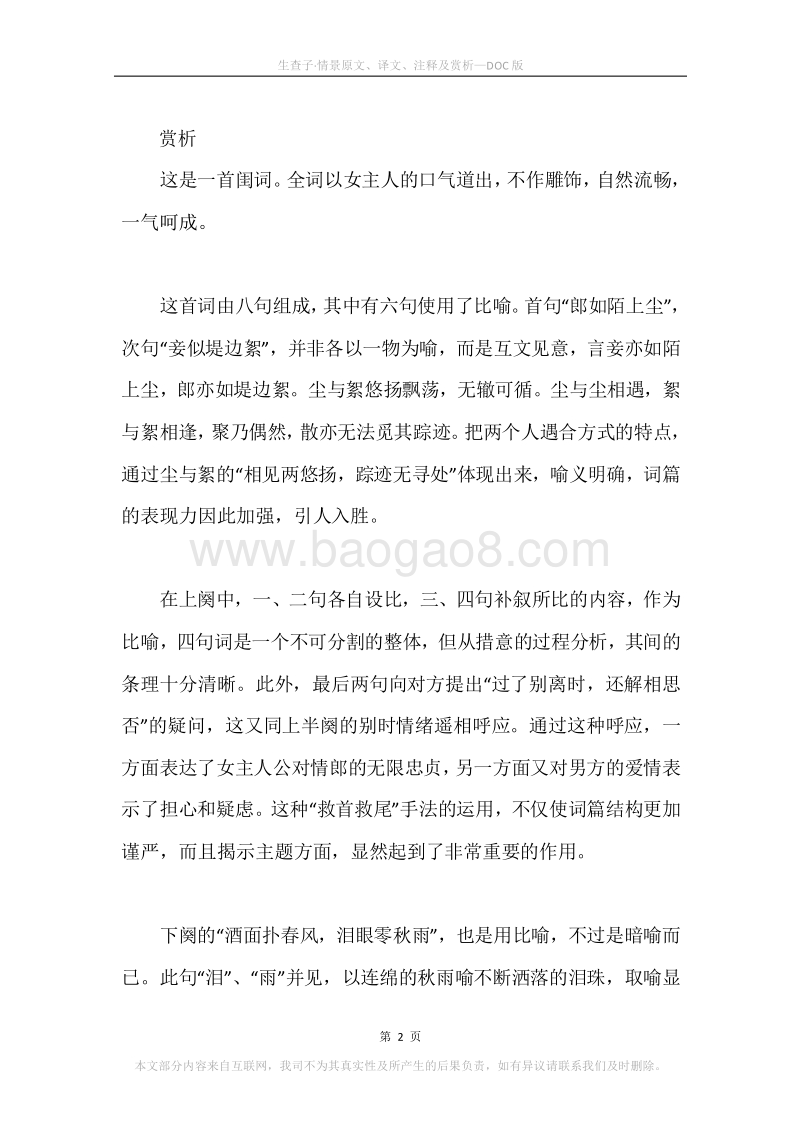 《生查子·情景》原文、译文、注释及赏析.docx_第2页
