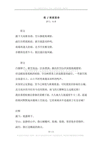 《夜.秋夜客舍》原文、译文、注释及赏析.docx