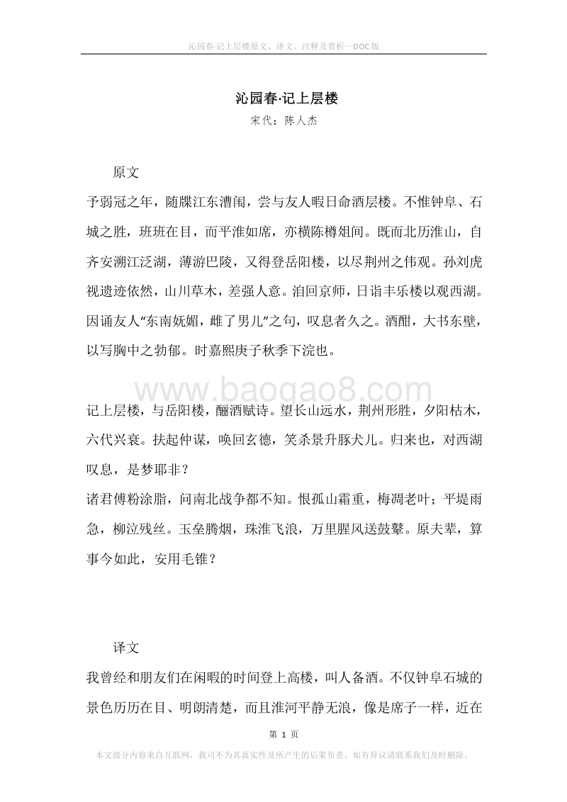 《沁园春·记上层楼》原文、译文、注释及赏析.docx_第1页