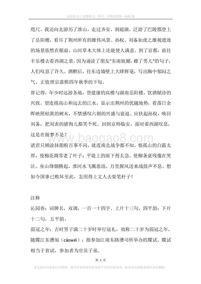 《沁园春·记上层楼》原文、译文、注释及赏析.docx_第2页