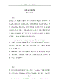 《沁园春·记上层楼》原文、译文、注释及赏析.docx