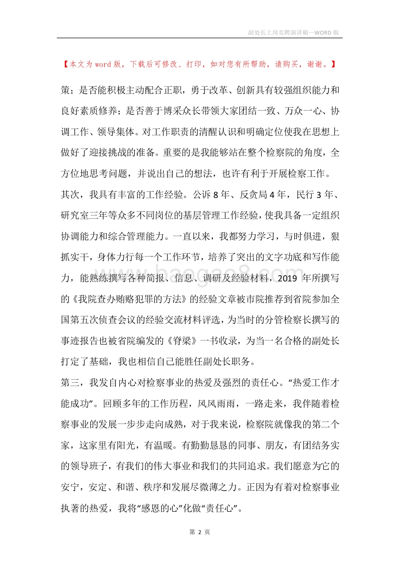 副处长上岗竞聘演讲稿.docx_第2页