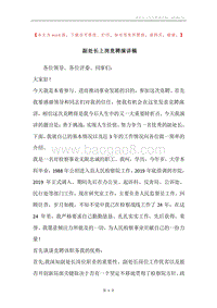 副处长上岗竞聘演讲稿.docx