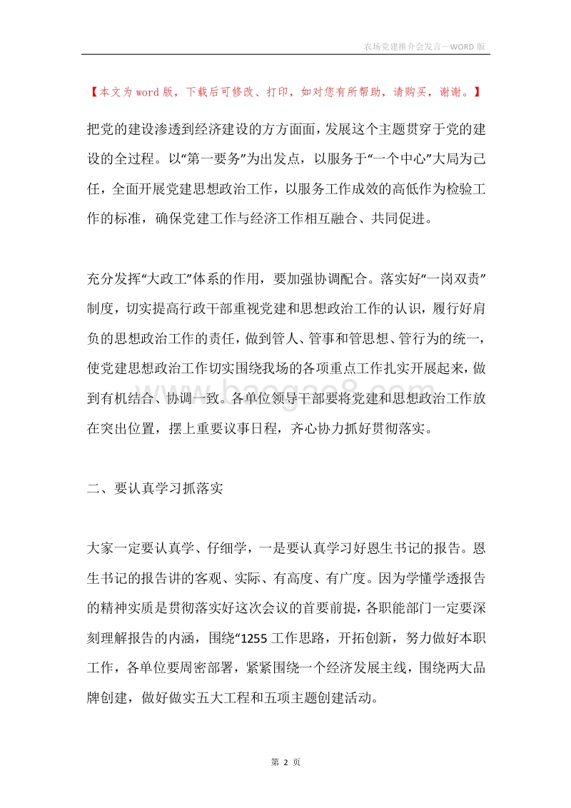 农场党建推介会发言.docx_第2页