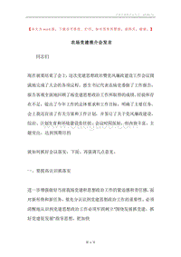 农场党建推介会发言.docx
