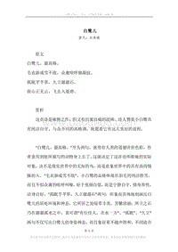 《白鹭儿》原文、译文、注释及赏析.docx